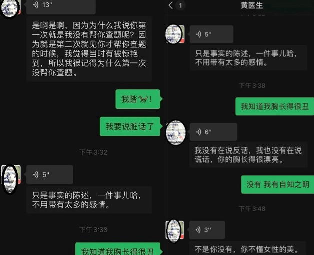 深圳一男医生性骚扰一女患者 被辞退 续: