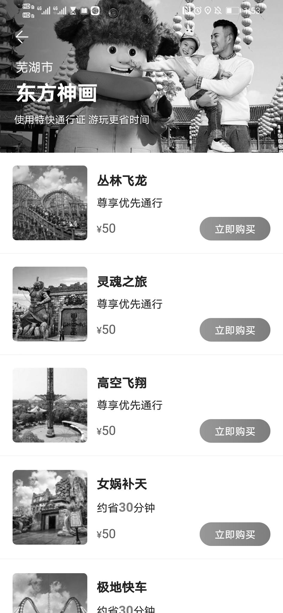芜湖方特不排队提价50？官方:景区标识明
