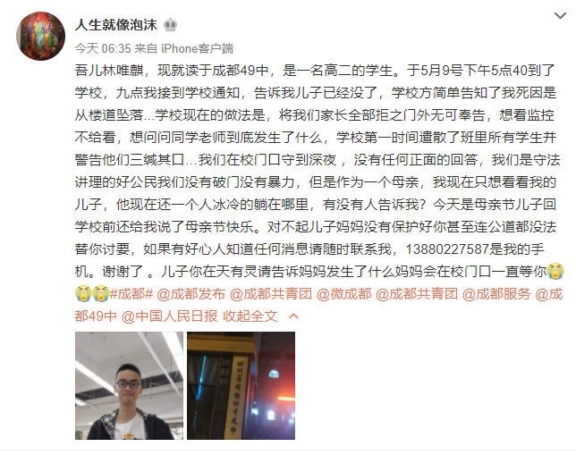 成都市第四十九中学回应“学生在校死亡”: