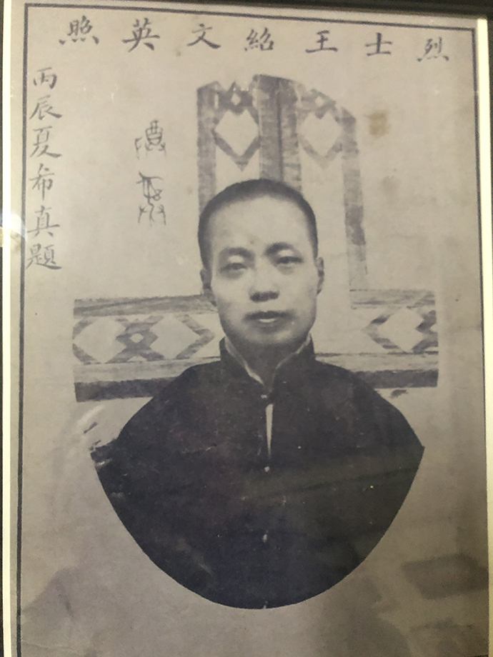 辛亥革命先烈王绍文遗骸暂存地被地产商硬化