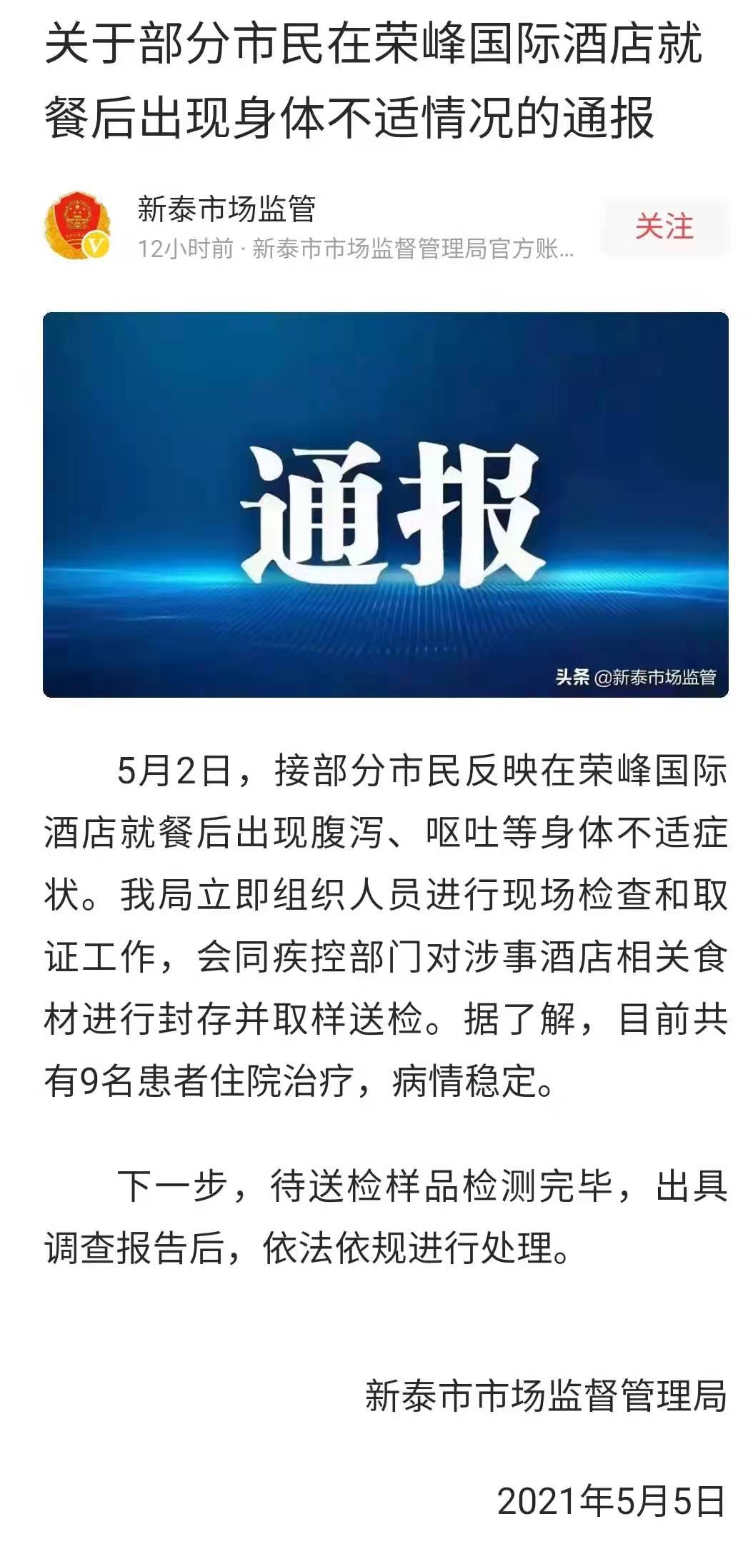 山东新泰一酒店 许多人在进食后出现腹泻和