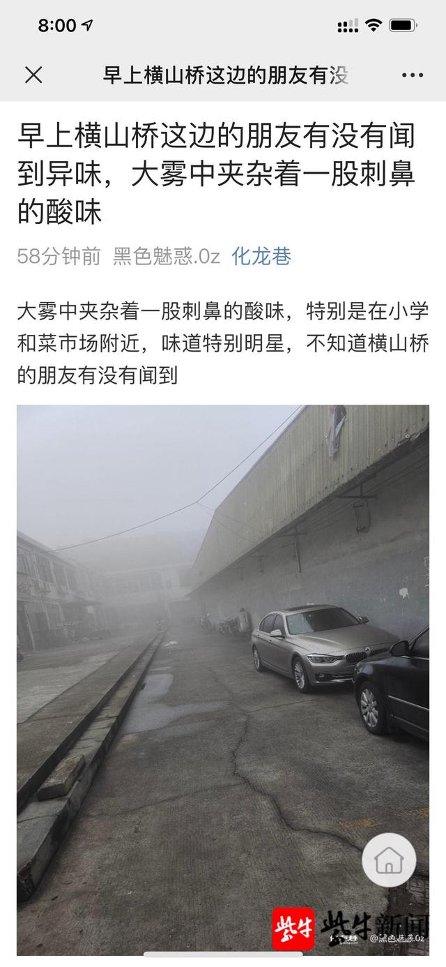 常州横山桥镇应对不明气味事件:施工现场消