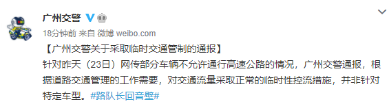 广州交警传言“特斯拉禁止高速”:临时流量