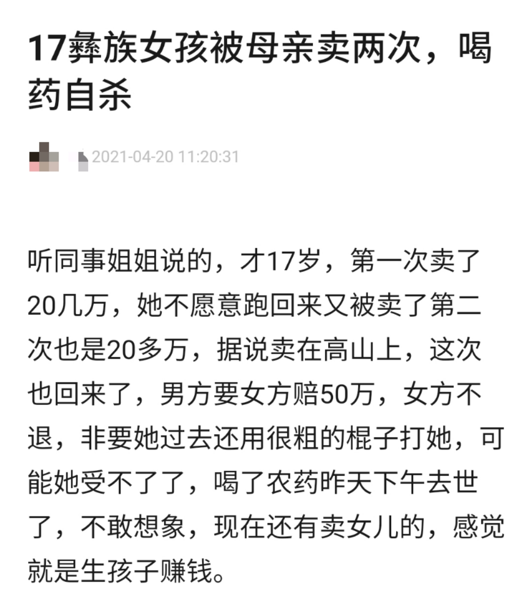 雅安女孩自杀是因为被妈妈卖了两次？知情人