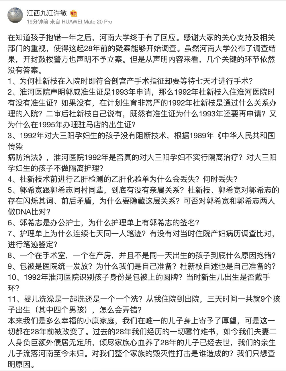 《错活了28年》姚策的养母发出11个问题
