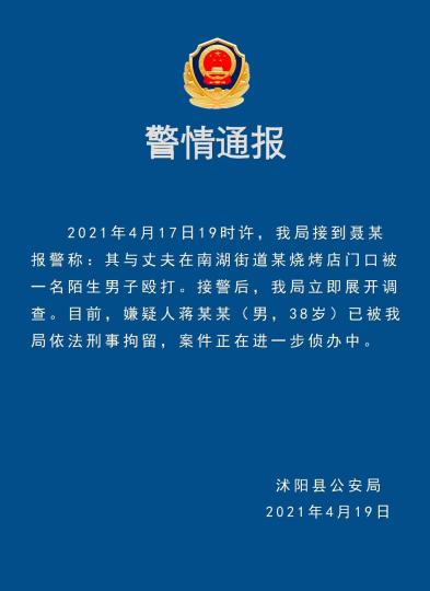 宿迁一男子在街上调戏妇女并殴打其丈夫:嫌
