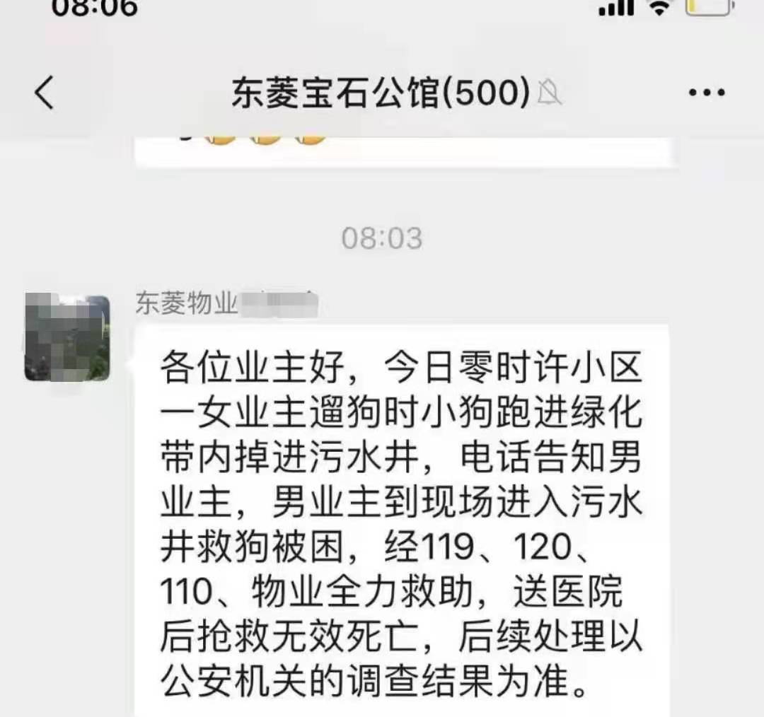 浙江嘉兴一男子被困污水井救狗？社区:参与