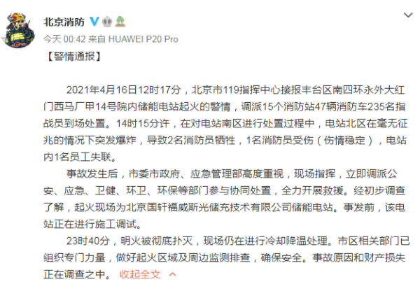 北京丰台一电厂发生火灾:两名消防队员死亡