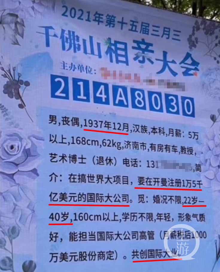 80岁退休教授相亲会给对象月薪1000万