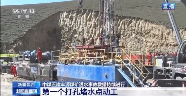 新疆煤矿事故救援:第一个钻孔点预计1至2