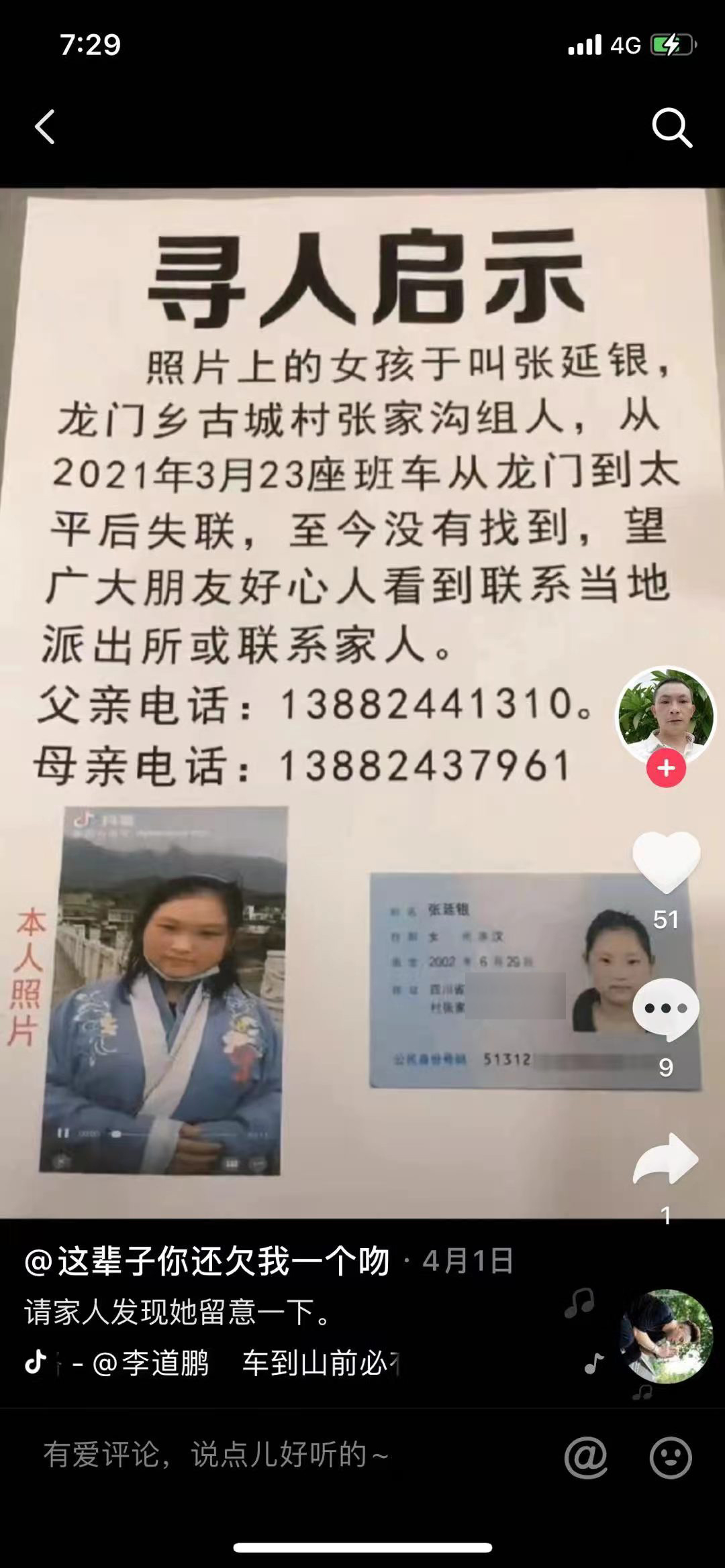 四川19岁未婚妈妈外出20天 目击者称出