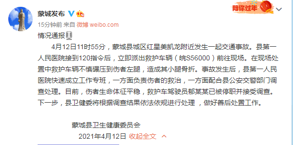 安徽蒙城报道“救护车不慎碾压伤者”:涉案