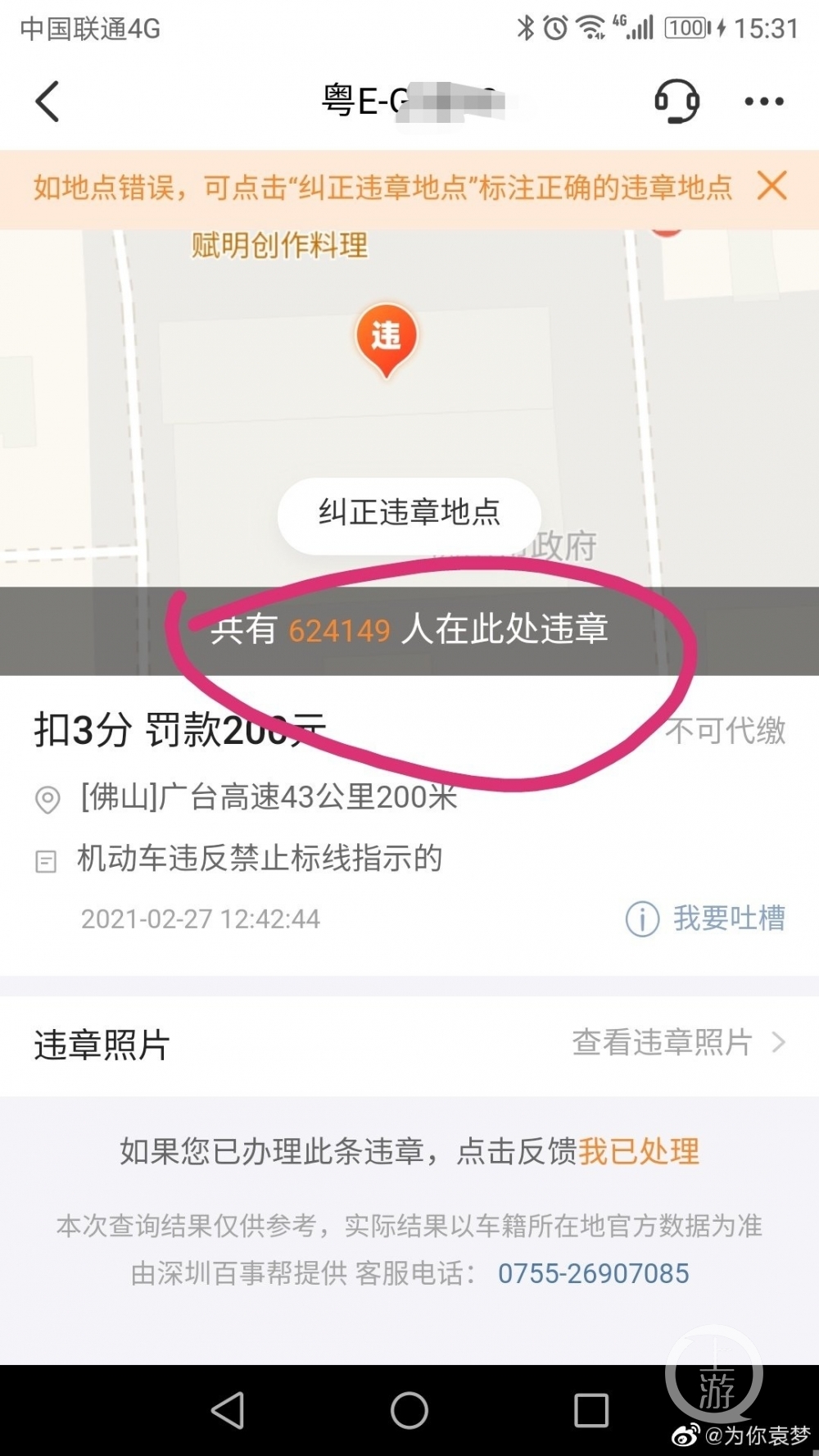 佛山高速路口62万车主违章 记者:大量非