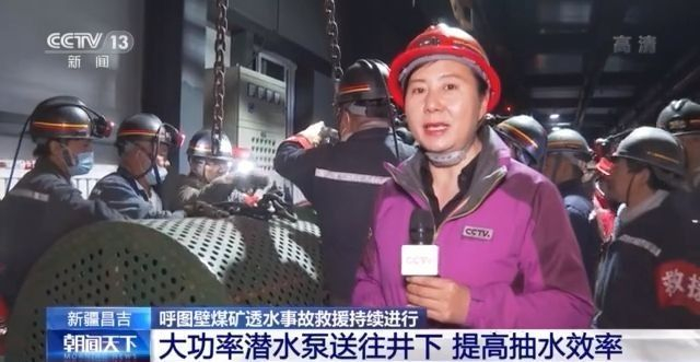 新疆煤矿透水事故被困人员位置基本确定 大