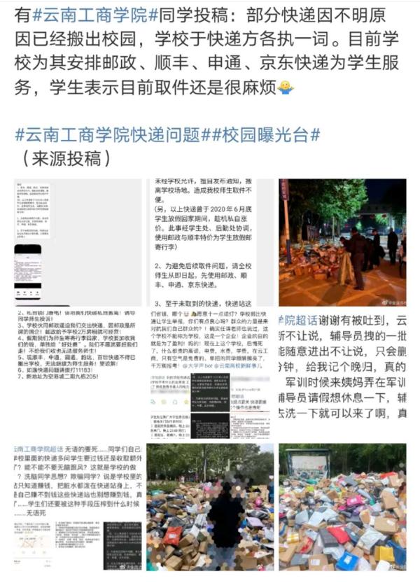 高校菜鸟站说房租上涨被迫搬走 学校:该网