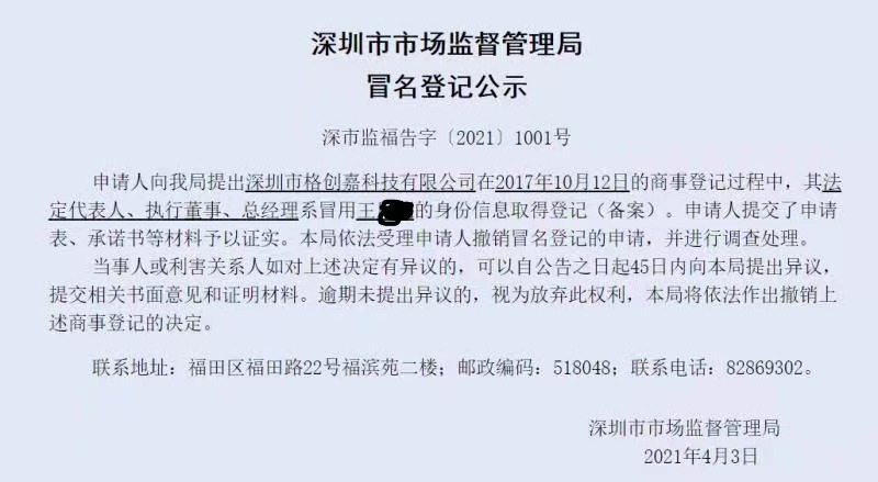 “大学生丢身份证当董事长”续:25家“影