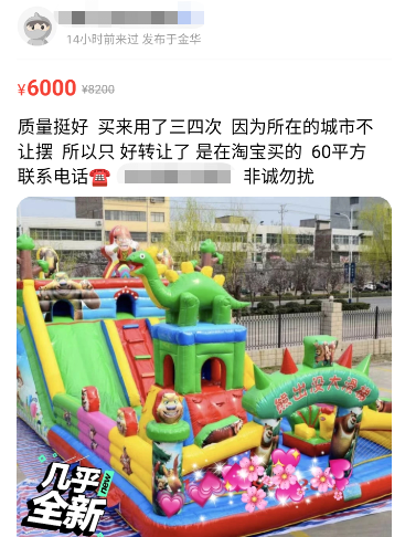 “充气城堡”安全调查：有经营者购买三无产