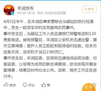 唐山丰润通报“货车司机被罚款扣车后服毒自