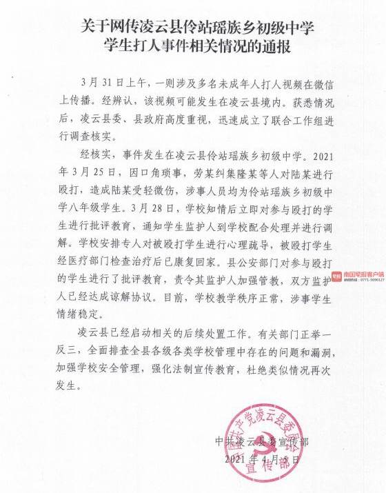广西凌云一初中生被同学殴打拍视频，教育局
