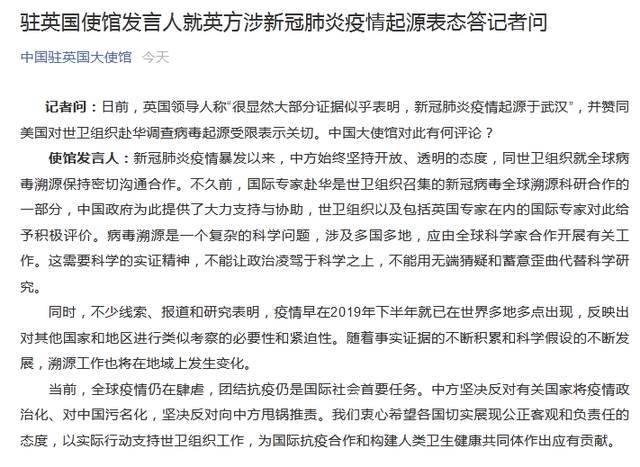 英国就新冠源头抹黑中国 中方回应