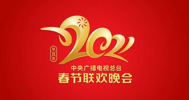2021卫视春晚,各有好戏