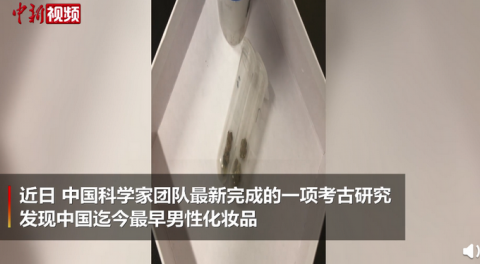 中国春秋时期已有男性美白化妆品