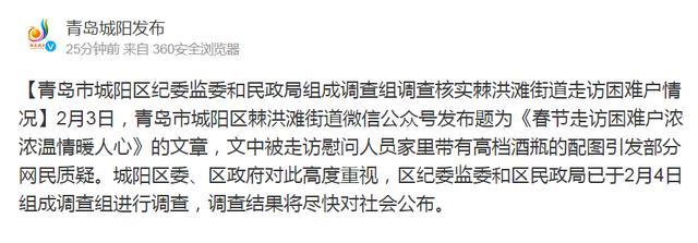 “困难户家中摆茅台”调查结果公布