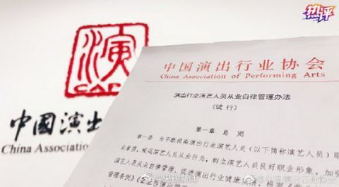 劣迹艺人惩戒复出程序首次明确 网友们纷纷