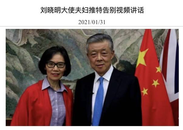 刘晓明大使:我和夫人将结束任期 夫妇表达
