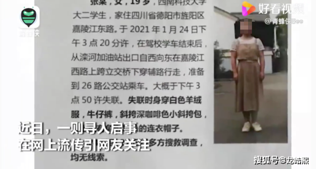 女大学生学车结束后失联 警方回应 ：已找