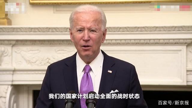 拜登公布战时抗疫计划 并签署了一系列行政