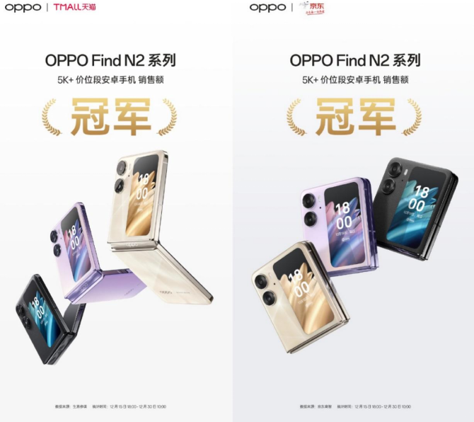 OPPO Find N2 Flip首销告