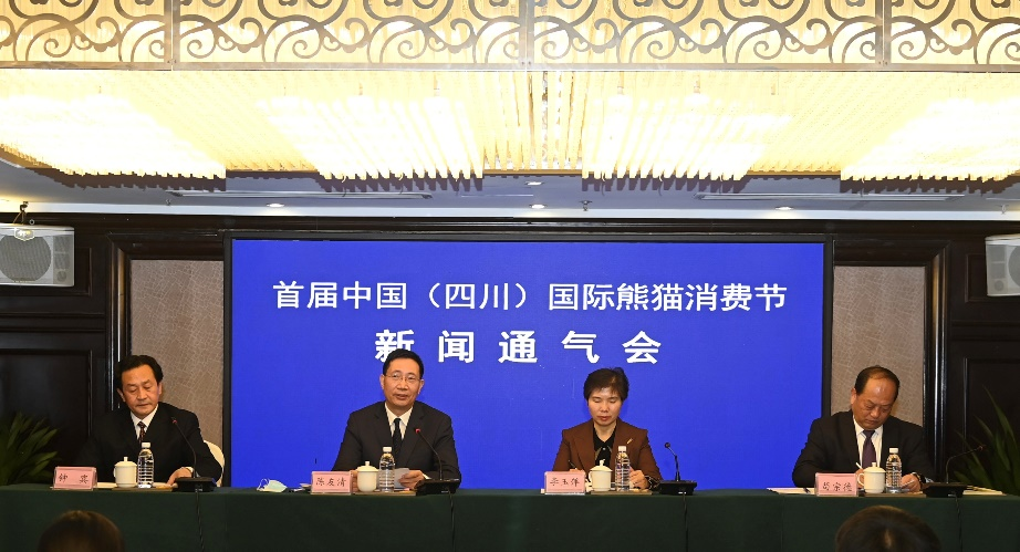 首届中国(四川)国际熊猫消费节启幕