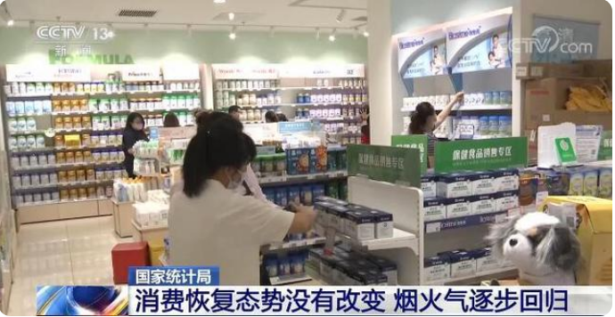 国家统计局：消费恢复态势没有改变“烟火气