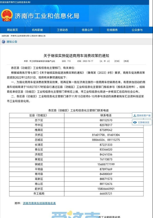 补贴再延长！济南市促进商用车消费政策将延