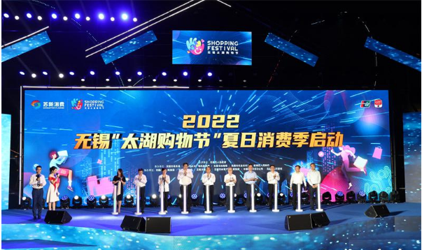 活力无限！2022无锡“太湖购物节”夏日