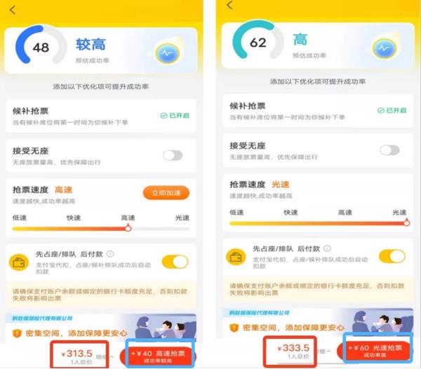 20元增加14%抢票成功率？ 春运抢票加