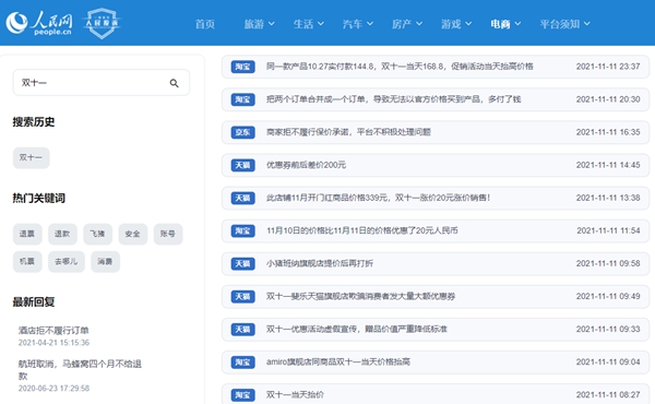 中消协：多点诚意、少点套路 直播带货应回