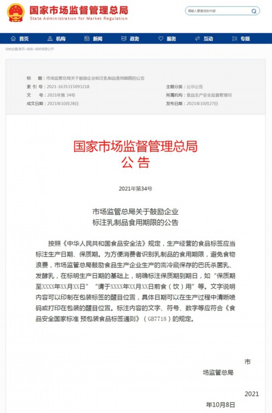 市场监管总局：鼓励需冷藏乳制品明确标注保
