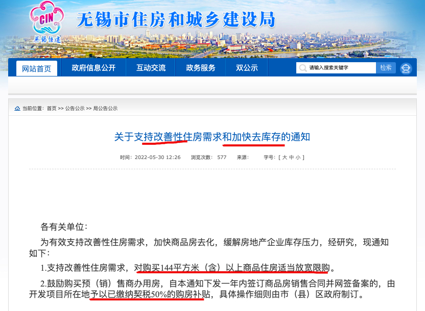 无锡新政:适当放宽144平米以上商品房限