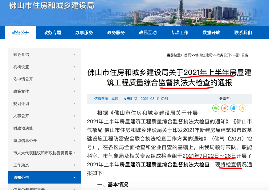 佛山悦茂房地产建设项目因工程质量问题被佛