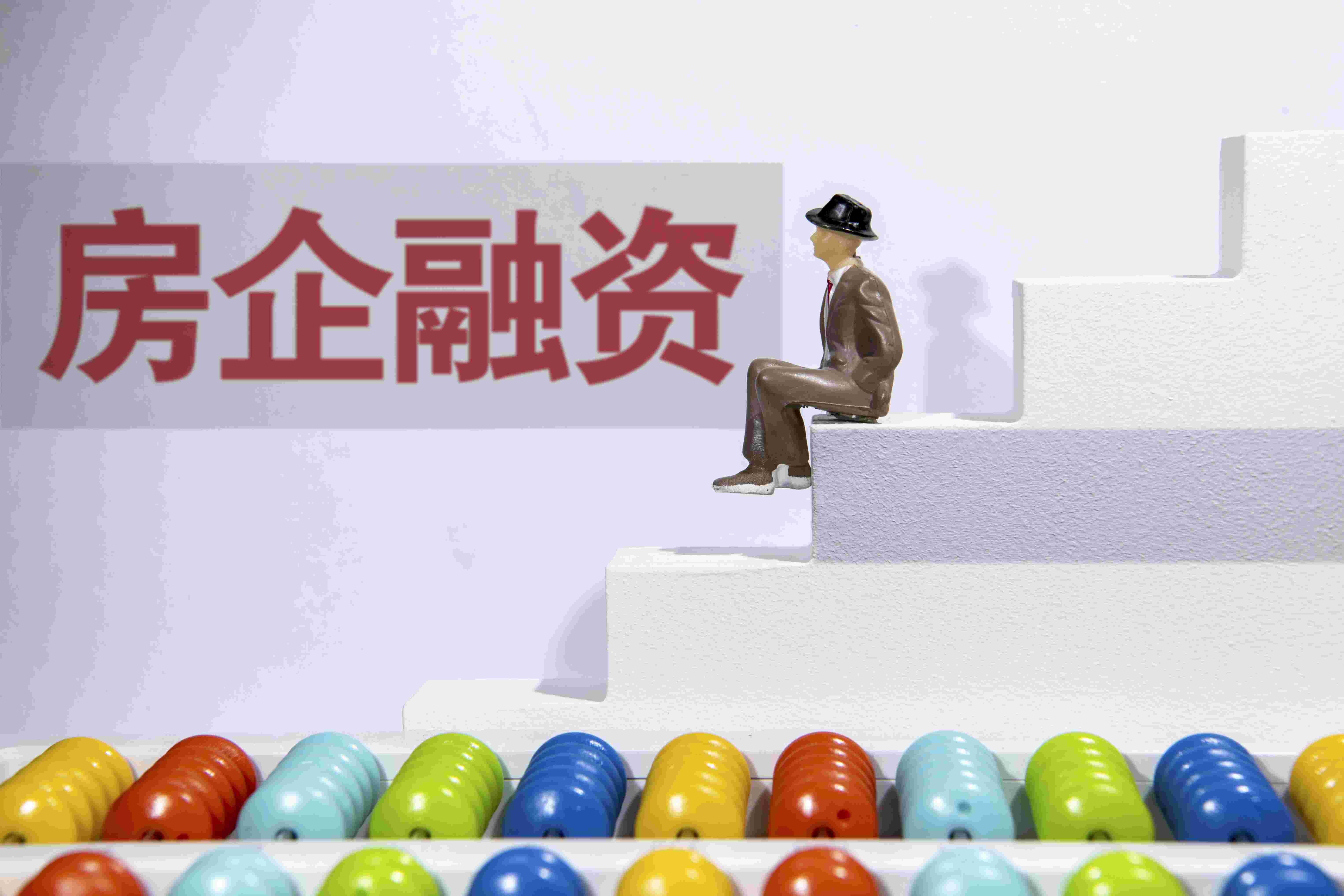 5月 房企融资总量“缩水”40% 中小房