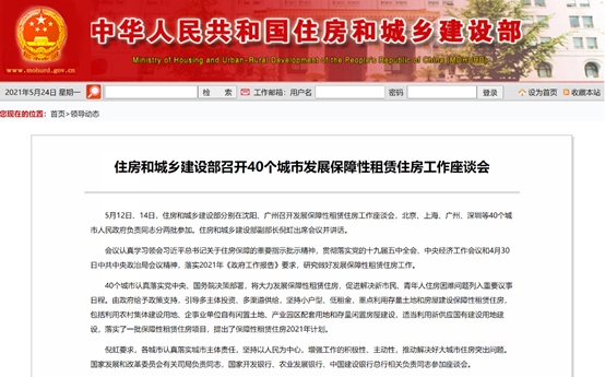 住房和城乡建设部讲话！40个城市将大力发