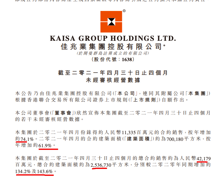 凯撒前四个月的销售额同比增长134.2%