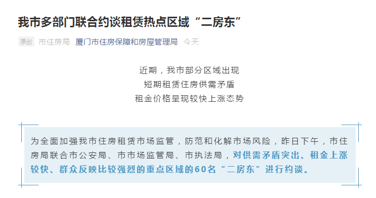 厦门谈租房热点地区的“二房东”:抱团不能