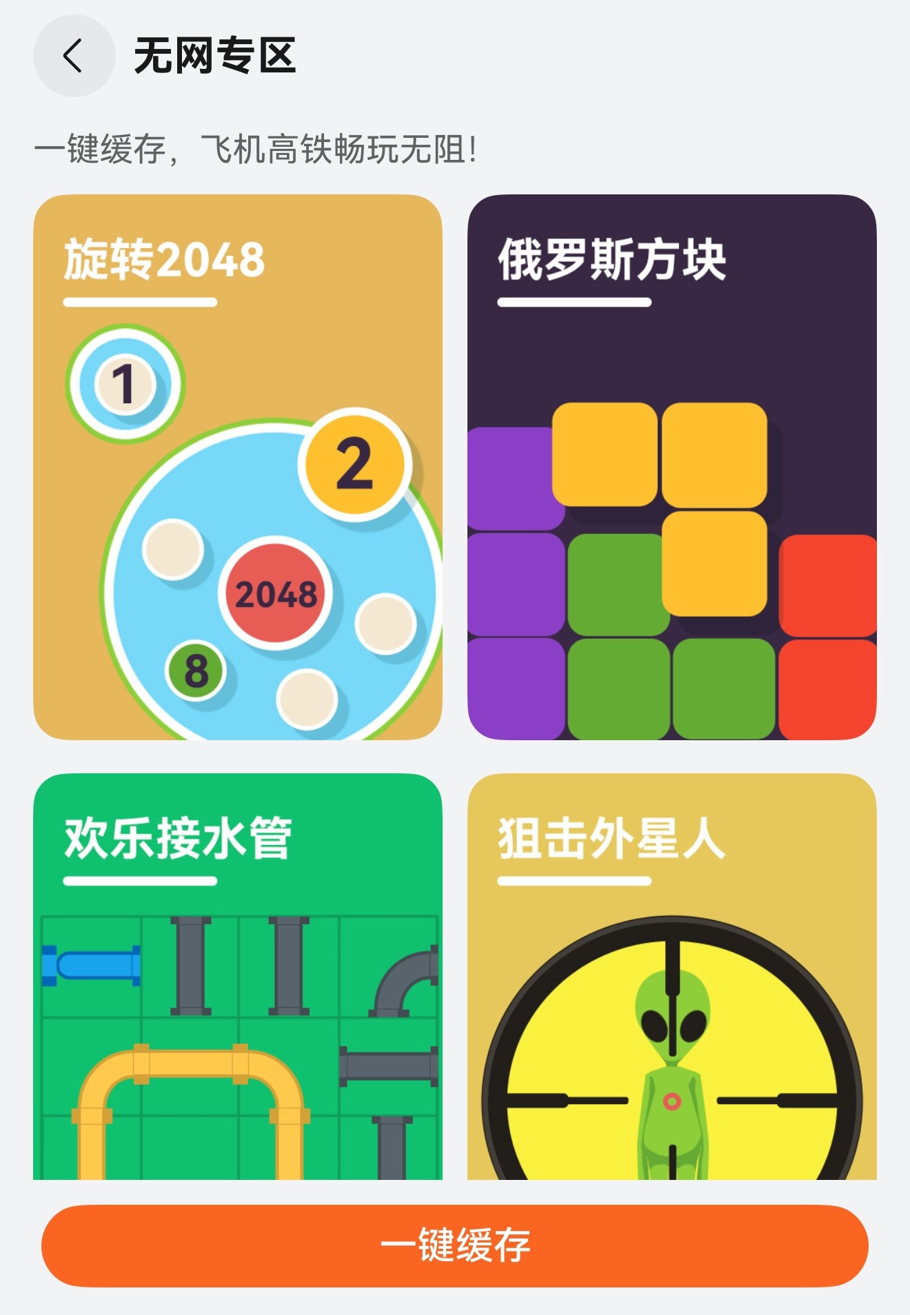 飞行模式下的“解闷神器”：鸿蒙无网小游戏