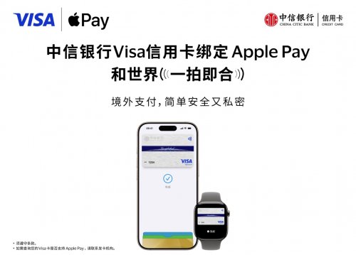 中信银行支持消费者将Visa卡绑定App