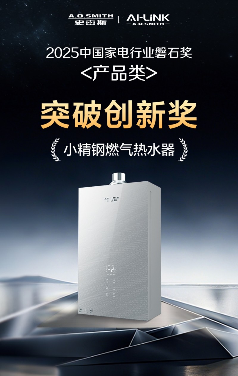 驯服工业无人区:A.O.史密斯用不锈钢重