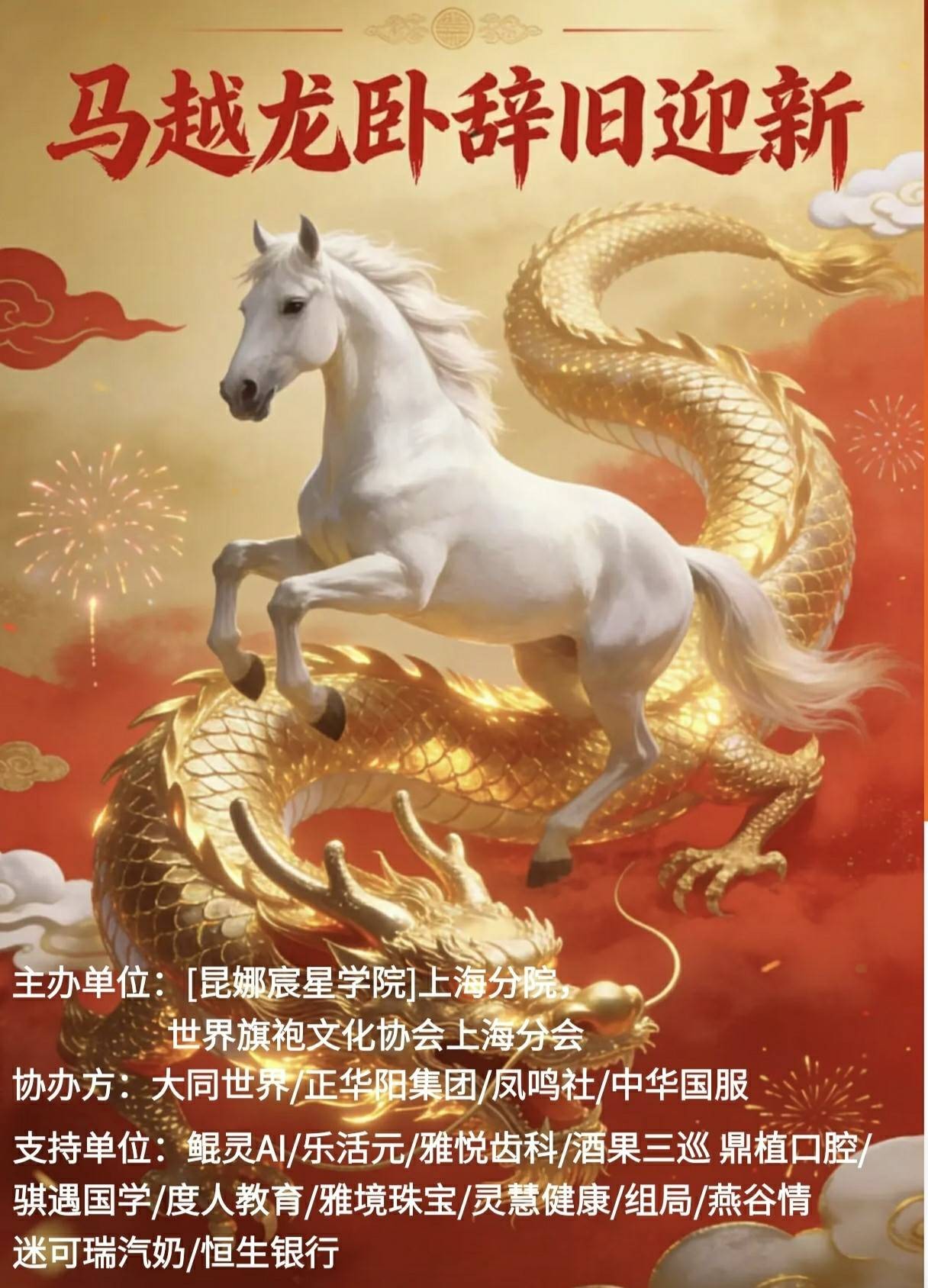 雅境珠宝赞助支持纪念毛主席诞辰132周年