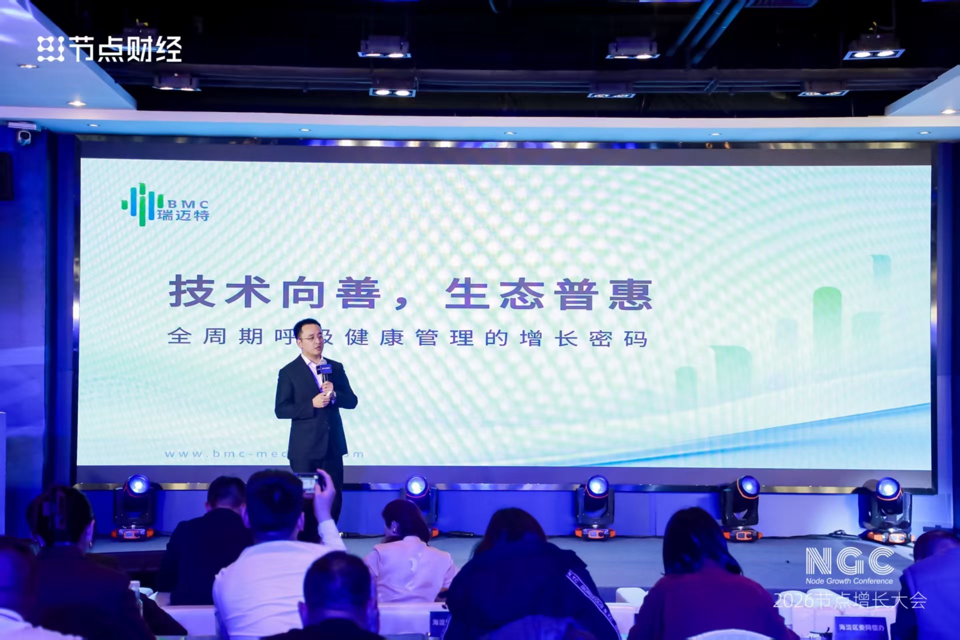 技术向善，生态普惠：BMC瑞迈特打造全周